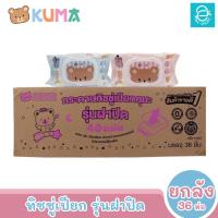 ราคา ยกลัง KUMA ทิชชู่เปียกคุมะ รุ่นฝาปิด ขนาด 36 ห่อ 40 แผ่น ห่อ คละสี ตรา คุมะ Facial Tissue (18498063574)