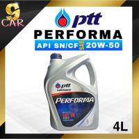 ราคา ปตท น้ำมันเครื่องเบนซิน PTT PERFORMA เพอร์ฟอร์มา 20W 50 4 ลิตร (20431917839)