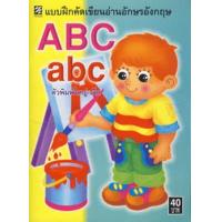 ราคา Bundanjai หนังสือ แบบฝึกคัดเขียนอ่านอักษรอังกฤษ ABC พิมพ์ใหญ่ (19942381564)
