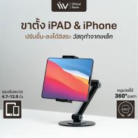 ราคา Liv Mobile Tablet Stand l iPad iPhone Stand ขาตั้งไอแพด ที่วางไอแพด วางโทรศัพท์ จอหมุนได้ 360 รุ่นตั้งโต๊ะ (21031186651)