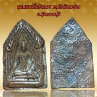 ราคา ขุนแผนเนื้อดินเผา กรุวัดบ้านกร่าง จ สุพรรณบุรี (20389100690)