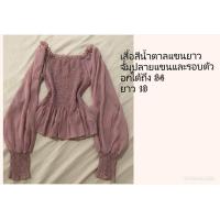 ราคา เสื้อครอปชีฟอง แขนยาวพอง จั้มปลายแขนและรอบตัว (20638281206)