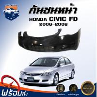 ราคา กันชนหน้า ฮอนด้า ซีวิค เอฟดี ปี 2006 2008 ตรงรุ่น กันชน กันชนหน้า civic fd งานดิบ ต้องทำสีเอง กันชนหน้า HONDA CIVIC FD 06 08 (20775746530)