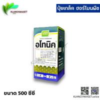 ราคา อโทนิค 500 cc กระตุ้นการเจริญเติบโตของพืช ขั้วเหนียว ลดการหลุด (21037836046)