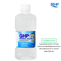 ราคา น้ำเกลือ GHP NORMAL SALINE ขวดดัมเบล ขนาด 500 mL (20582828396)