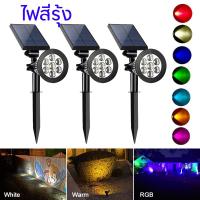 ราคา โคมไฟปักดิน ติดผนังโซล่าเซลล์ โคมไฟปักดินโซล่าเซลล์ ไฟปักสนามพลังงานแสงอาทิตย์ ไฟปักสนามสไตล์ญี่ปุ่น ไฟแต่งสวนโซล่า ไฟสีรุ้ง ไฟปักสGround wall mounted solar cell lights (16868873030)