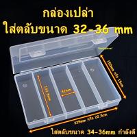 ราคา ตลับใส่เหรียญ ขนาด 35mm แพค100ตลับ ใส่เหรียญเนื้อเงิน 20บาท3รอบ เหรียญเนื้อเงิน150 200 300 600 800บาท 35มม 35มิล (19645296710)