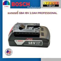 ราคา Bosch GBA 18V 2 0Ah PROFESSIONAL แบตเตอรี่ (20670243788)