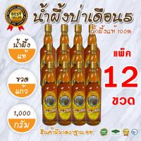 ราคา น้ำผึ้ง แพ็ค 12 ขวด น้ำผึ้งป่าเดือน5 ขวดแก้ว น้ำผึ้งป่าเดือนห้า น้ำผึ้งเกสรดอกไม้ป่า น้ำผึ้งธรรมชาติแท้100 (16948343795)