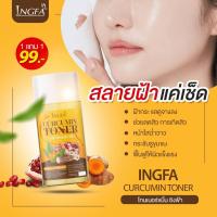 ราคา พร้อมส่ง โทนเนอร์ขมิ้น อิงฟ้า 30มล 1 ขวด (19553845027)