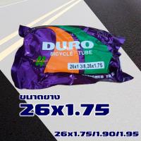 ราคา ยางในจักรยาน DURO ดูโร่ 16 20 24 26 นิ้ว inch 16x1 75 20x1 75 24x1 75 26x1 75 26x1 3 8 ราคา 1 เส้น (20615482354)