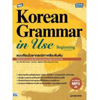 ราคา Bundanjai หนังสือ TBX Korean Grammar in Use Beginning Thai Edition แบบเรียนไวยากรณ์เกาหลีระดับต้น (20363010263)