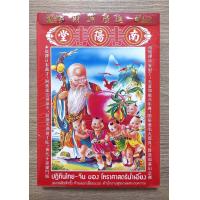 ราคา ปฏิทิน ไทย จีน น่ำเอี้ยง เล่มใหญ่ ปี 2024 พ ศ 2567 ปีมะโรง ปีใหม่ สินค้าพร้อมส่ง น่ำเอี๊ยง ปฏิทินจีน ปฏิทิน ปฏิทินน่ำเอี๊ยง (4801706309)