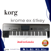 ราคา KORG KROME EX 61 คีย์บอร์ด เปียนโนไฟฟ้า คีย์บอร์ดมืออาชีพ คีบอร์ดออกงาน (20929117757)