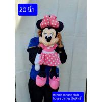 ราคา 20นิ้ว ตุ๊กตามิกกี้เมาส์ มินนี่เมาส์ รุ่นคลับเฮาส์ดิสนี่ย์ Mickey Mouse ลิขสิทธิ์แท้ครับ มิกกี้เมาส์ มินนี่เมาส์ (2380360799)