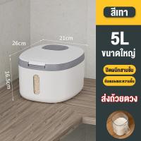 ราคา ถังใส่ข้าวสาร กล่องใส่ข้าวสาร ถังเก็บข้าวสาร 5 10 15kg กล่องเก็บข้าวสาร กันฝุ่นและกันน้ำ กล่องข้าวสาร กล่องเก็บอาหารแห้ง rice bucket (21157151490)
