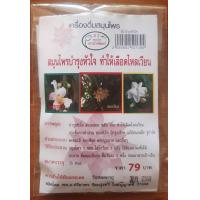 ราคา สมุนไพรบำรุงหัวใจ ทำให้เลือดไหลเวียน บรรจุ 15 ซองชา ดอกบุนนาค ดอกพิกุล ดอกมะลิ ผ่อนคลาย แก้อ่อนเพลีย (17519544469)