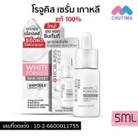 ราคา แบบขวดพกพา เซรั่มบำรุงผิวหน้า โรจูคิส แอมพลู เซรั่ม Rojukiss Poreless Ampoule Serum Reju PDRN 5ml 7ml (20953549215)