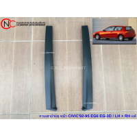 ราคา กาบเสาประตู หน้า HONDA CIVIC1992 1995 EG6 EG 3D แท้ ราคาพร้อมส่ง (14079745961)