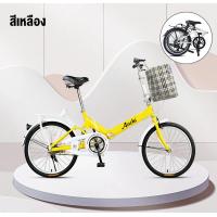 ราคา จักรยาน 20 นิ้ว จักรยานพับได้ พร้อมตะกร้าสินค้า ล้อขนาด รถจักรยานผู้ใหญ่ จักรยานแม่บ้าน Folding Bikes โหลด 150KG (20799579256)
