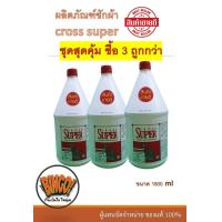 ราคา น้ำยาซักผ้า ครอสซุปเปอร์ Cross Super ขนาด 1800 ml (20912919016)