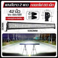 ราคา จัดส่งจากกรุงเทพ ไฟสปอร์ตไลท์ led 24v ไฟสปอร์ตไลท์ led 12v ไฟสปอตไลท์ ไฟรถยนต์บาร์ยาว รถLEDแถบแสงสำหรับทำงานไฟหน้ารถ IP68กันน้ำ กันกระแทก บอดี้อลูมิเนียมทั้งตัว สำหรับรถบรรทุก4X4ไฟแถวรถตู้รถกระบะ SUV 