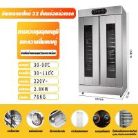 ราคา STELANG ตู้อบหมักแป้ง ตู้หมักแป้งลมร้อนเเบบหมุนเวียน เติมน้ำอัตโนมัติ ตู้หมักแป้งซาลาเปาหมั่นโถว16ชั้น ประตูคู่ 32ชั้น (6087932956)