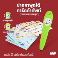 ราคา ปากกาเรียนรู้อัจฉริยะ ปากกาพูดได้ ชุดปากกาอัจฉริยะ การ์ดเรียนรู้ 12 แผ่น ชุดปากกาเรียนรู้ภาษาอังกฤษ (16707346057)