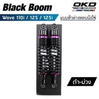 ราคา โช็คหลังOKD รุ่น BlackBoom โช๊คหลัง wave โช๊คหลังเวฟ โช๊คหลังเวฟ125i โช๊คหลังเวฟ125 โช๊คหลังเวฟ110i (20038768097)