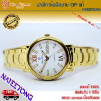 ราคา OP olym pianus sapphire นาฬิกาข้อมือผู้ชาย รุ่น 5671M 406E เรือนทองหน้าปัดขาว ของแท้ประกันศูนย์ 1 ปี NATEETONG (2526114602)