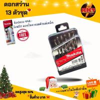 ราคา ดอกสว่าน เจาะเหล็ก แข็ง อย่างดี ขนาดต่างๆ 13in1 10mm 12mm และอื่นๆ เหล็กยาว พิเศษ สกรู ไฮสปีด ชุดใหญ่ ชุดรวม สร้างบ้าน เครื่องมือช่าง เหล็ก (20287312264)