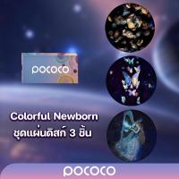 ราคา POCOCO ชุดแผ่นดิสก์ Colorful Newborn 3 ชิ้น เฉพาะแผ่นดิสก์ไม่รวมเครื่องฉายดาว (20946244933)