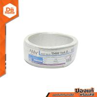 ราคา NNN สายไฟ THW 4 X 30 เมตร สีขาว ROL (6737880852)