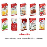 ราคา Mccormick แม็คคอร์มิค วัตถุแต่งกลิ่น 29 มล (10099968413)