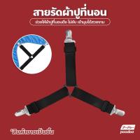 ราคา สายรัดผ้าปูที่นอน สายรัดมุมเตียงนอน สายรัดมุมผ้าปู ยางรัดมุมเตียงนอน ที่หนีบผ้าปูที่นอน ที่ดึงที่นอน ยางรัดมุมเตียงนอนให้ตึง (16724811627)