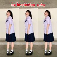 ราคา กระโปรงนักเรียน ม ต้น สีกรมเข้ม ผ้าลีวายส์ ตีเกล็ด5 5 (20566846465)