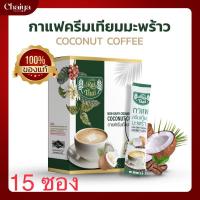 ราคา ขายดีอันดับ1 ไร่ไทย กาแฟสูตรลดน้ำหนัก กาแฟครีมมะพร้าว ส้มแขก ถั่วขาว บล็อกแป้ง น้ำตาล กล่อง 15ซอง (20050503927)