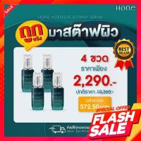 ราคา โปร4ขวด แท้100 HONE SERUM โฮนเซรั่ม 30มล ส่งฟรี ของแท้ 100 รับประกันยินดีคืนเงิน เซรั่มหน้าตึง เซรั่มหน้าใส โฮนเซรั่ม หนุ่มกรรชัย (19306097071)