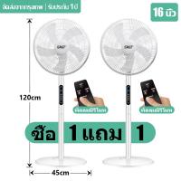 ราคา 1เเถม1 พัดลมตั้งพื้น พัดลมรีโมท พัดลม 16 นิ้ว ถูกๆ พัดลม 18 นิ้ว ถูกๆ พัดลมตั้งโต๊ะ fan พัดลมแคมปิ้ง พัดลมตัวเล็ก ผัดลมตั้งพื้น พีดลมตั้งพื้น พัดลมใหญ่ stand fan (21098187452)