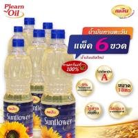 ราคา ยกลัง 12 ถูกมากก น้ำมันทานตะวัน ขนาด 1 ลิตร น้ำมันเพลิน น้ำมันดอกทานตะวัน น้ำมัน ยกลัง น้ำมันปาล์ม น้ำมันสดใหม่ (20889813225)