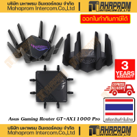 ราคา ASUS เกมมิ่ง เราเตอร์ Gaming Router รุ่น GT AX11000 PRO สินค้ารับประกัน 3 ปี (20124509836)