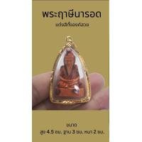 ราคา ปู่นารอดพระอาจารย์องค์แรกแห่งฤาษีทั้งปวงเนื้อว่านเหมือนไม้แกะสลักงานแต่งสีทั้งองค์พร้อมเลี่ยมกรอบอะครีลิกหนาสายเรียนวิชา (19591973139)
