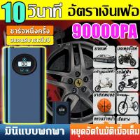 ราคา ที่เติมลมยางรถ ที่สูบลมรถยนต์ เติมลมรถยนต์ ปั๊มลมไฟฟ้าติดรถยนต์ ปั้มลม แบบพกพา ปั้มลมแบบพกพา 12v เครื่องเป่าลมพกพา ปั๊มลมขนาดเล็ก สูบลมไฟฟ้า Portable Electric Air Pump เครื่องสูบลมร (20699331369)