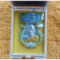 ราคา หลวงพ่อพัฒน์ รุ่นเจ้าสัว (16883879535)