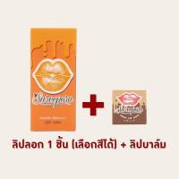 ราคา ลิปลอก สุรีย์พร 190 บาท Lip log Sureeporn ติดทนนาน (17390679470)