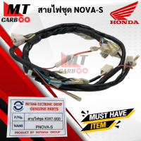 ราคา สายไฟชุด NOVA S โนวา ชุดสายไฟ HONDA โนวาเอส NOVAS สายไฟชุด nova s KW7 900 พร้อมจัดส่ง พร้อมรับประกัน (10602624833)