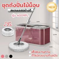 ราคา ถังปั่นspin mopไม้ถูพื้น ไม้ถูพื้นปั่น ไม้ม๊อบถูพื้นถังปั่นสแตนเลส ชุดถังปั่นม๊อบสแตนเลส ถังปั่นสแตนเลส ไมโครไฟเบอร์ (18942785807)