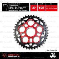 ราคา JOMTHAI สเตอร์หลัง Carrier 39 ฟัน ใช้สำหรับ Ducati M796 Monster 796 Hypermotard 848 Evo 1000 Monster S2RS4R (18918132691)