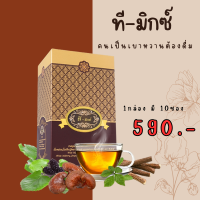 ราคา T Mixes Herbal Tea ชาสมุนไพร ทีมิกซ์ 10ซอง 1 กล่อง (20453928874)