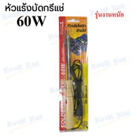 ราคา หัวแร้ง หัวแร้งไฟฟ้า ด้ามไม้ SPORTTY หัวแร้ง บัดกรี หัวแร้งเชื่อม หัวแร้งแช่ด้ามไม้ หัวแร้งแช่ หัวแร้งปากกา มีให้เลือก 60W 80W 100W (19967016860)